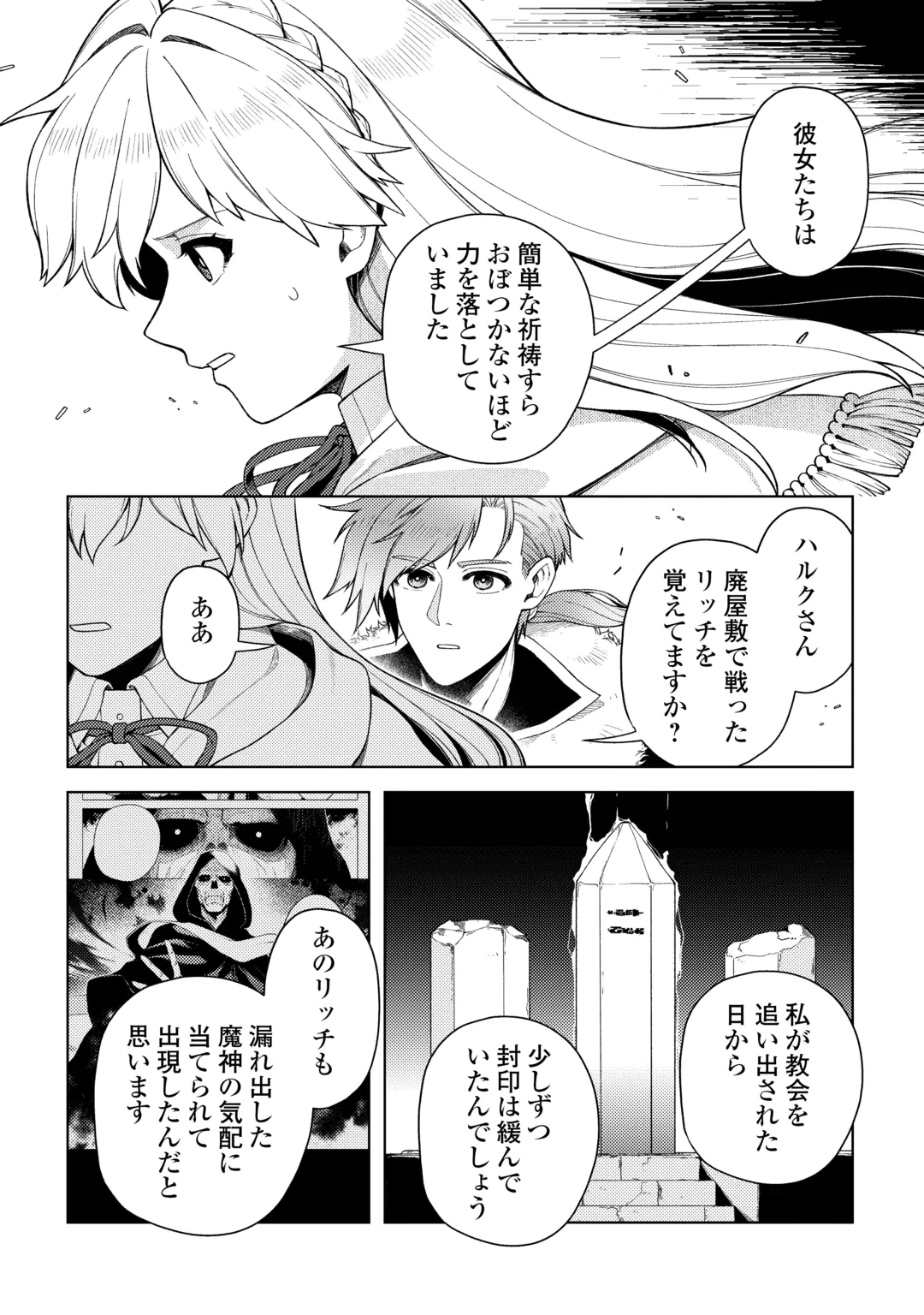 Naite Ayamararete mo Kyoukai ni wa Modorimasen Chapter 9 8ページ