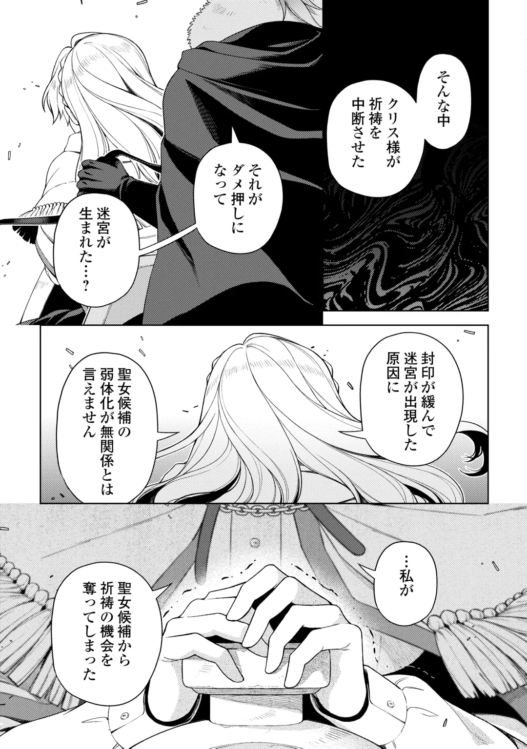 Naite Ayamararete mo Kyoukai ni wa Modorimasen Chapter 9 9ページ