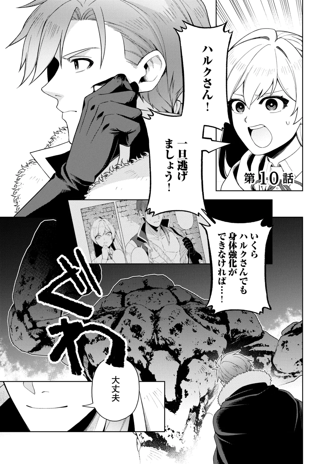 Naite Ayamararete mo Kyoukai ni wa Modorimasen Chapter 10 1ページ
