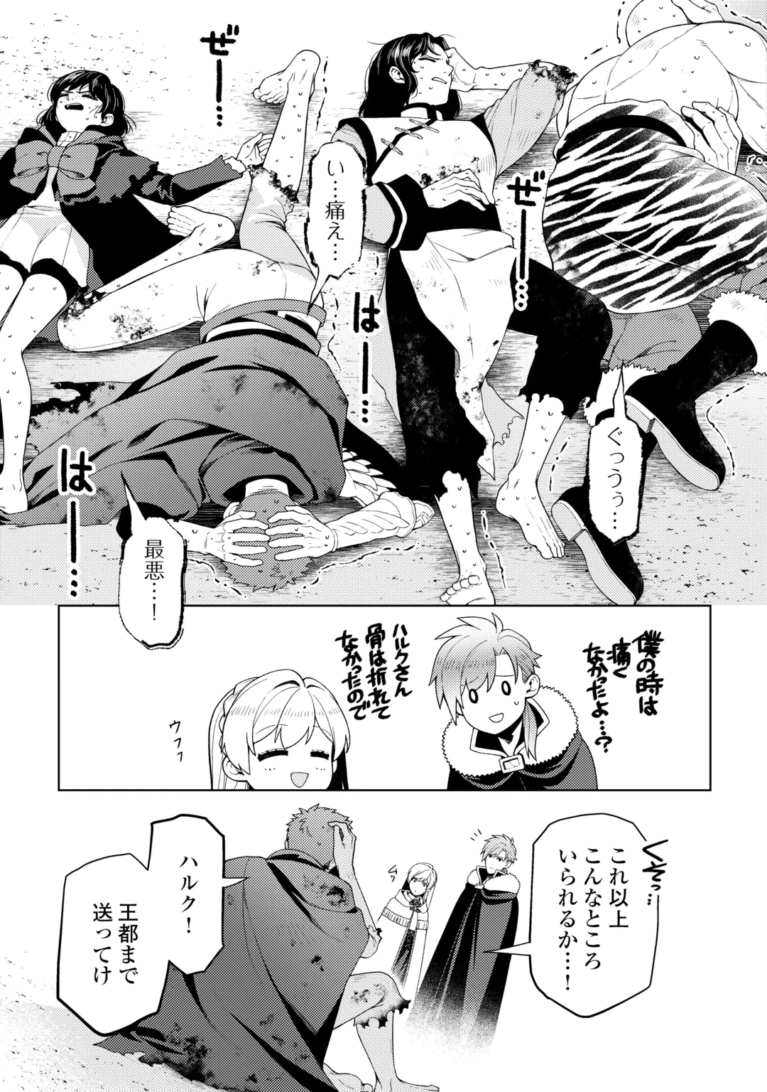 Naite Ayamararete mo Kyoukai ni wa Modorimasen Chapter 10 11ページ