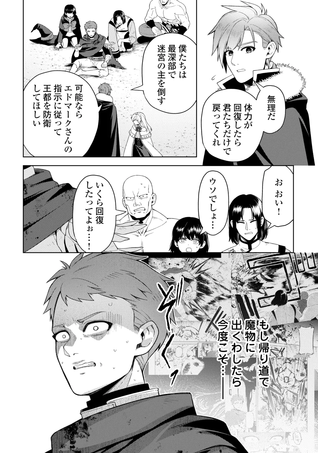 Naite Ayamararete mo Kyoukai ni wa Modorimasen Chapter 10 12ページ