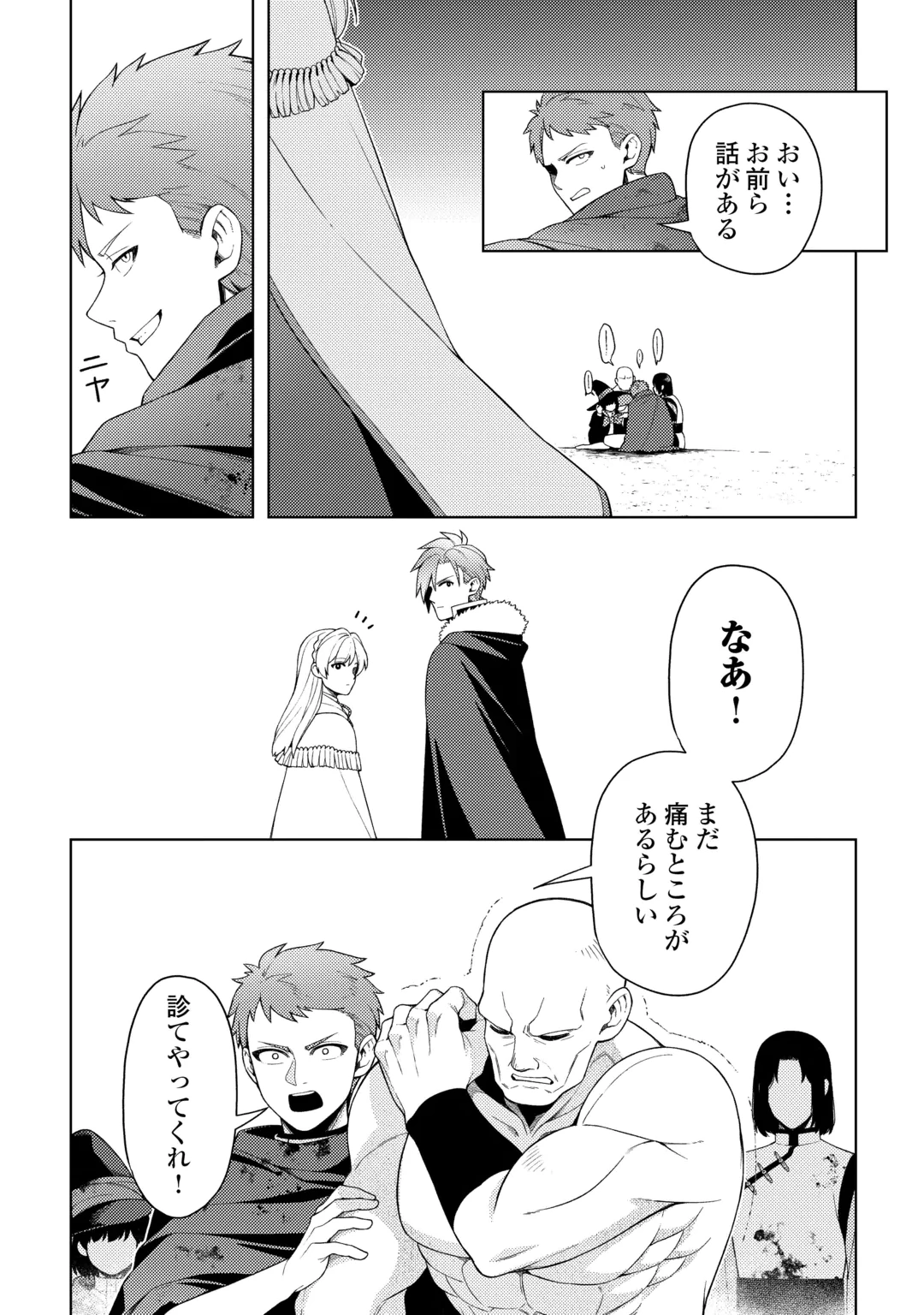 Naite Ayamararete mo Kyoukai ni wa Modorimasen Chapter 10 13ページ