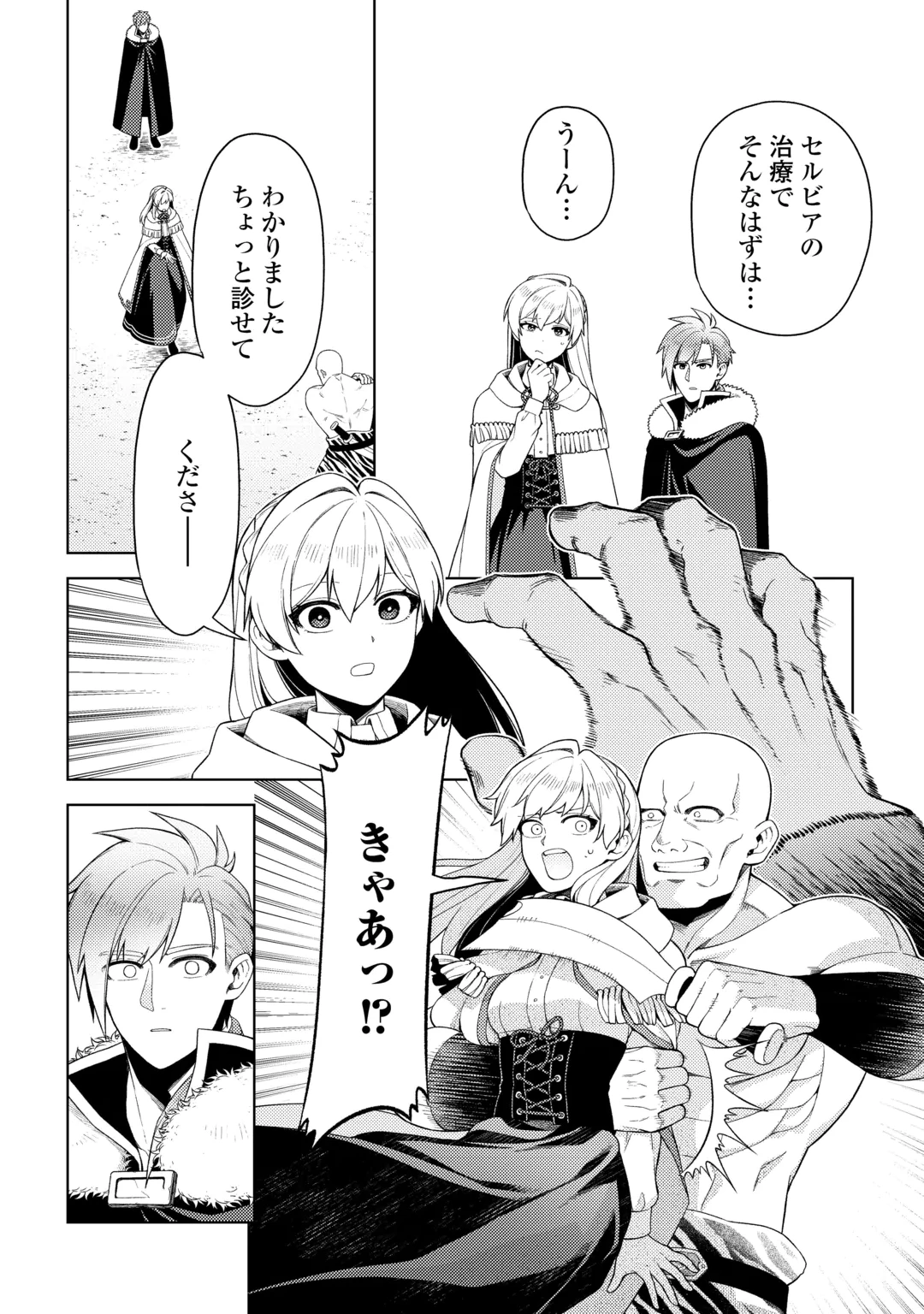 Naite Ayamararete mo Kyoukai ni wa Modorimasen Chapter 10 14ページ