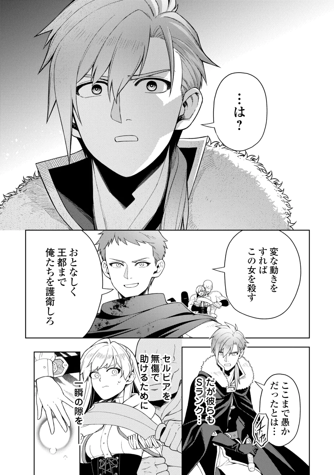 Naite Ayamararete mo Kyoukai ni wa Modorimasen Chapter 10 15ページ