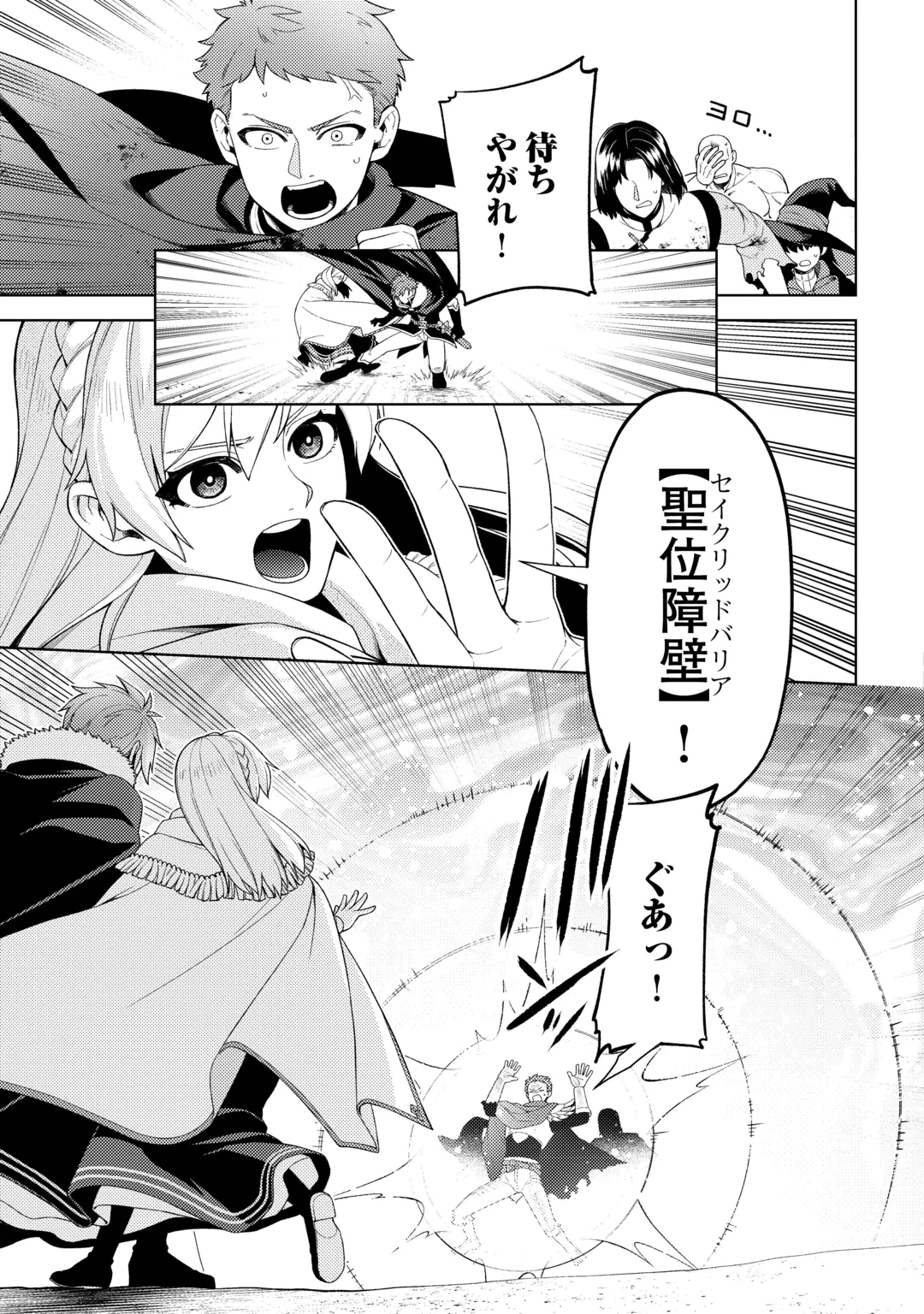 Naite Ayamararete mo Kyoukai ni wa Modorimasen Chapter 10 17ページ