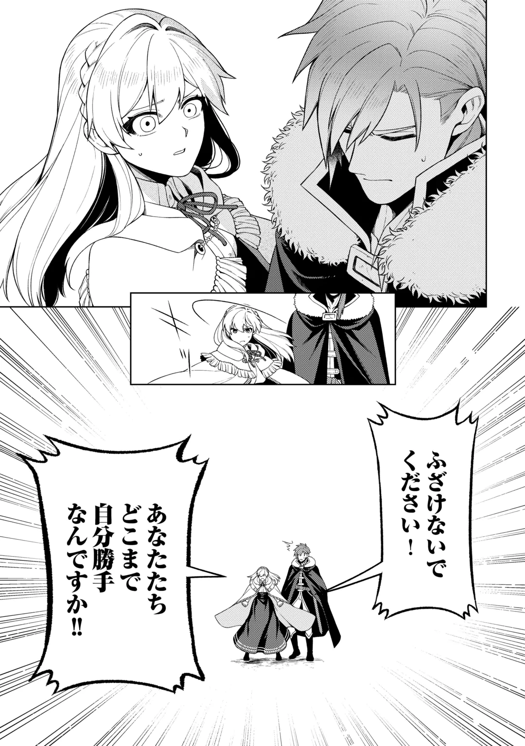 Naite Ayamararete mo Kyoukai ni wa Modorimasen Chapter 10 19ページ