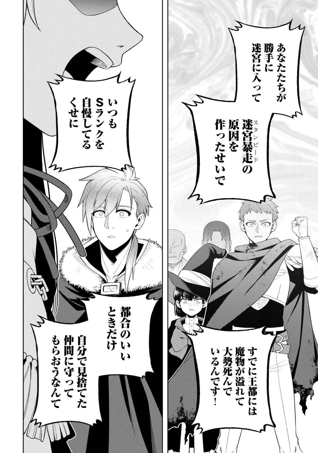 Naite Ayamararete mo Kyoukai ni wa Modorimasen Chapter 10 20ページ