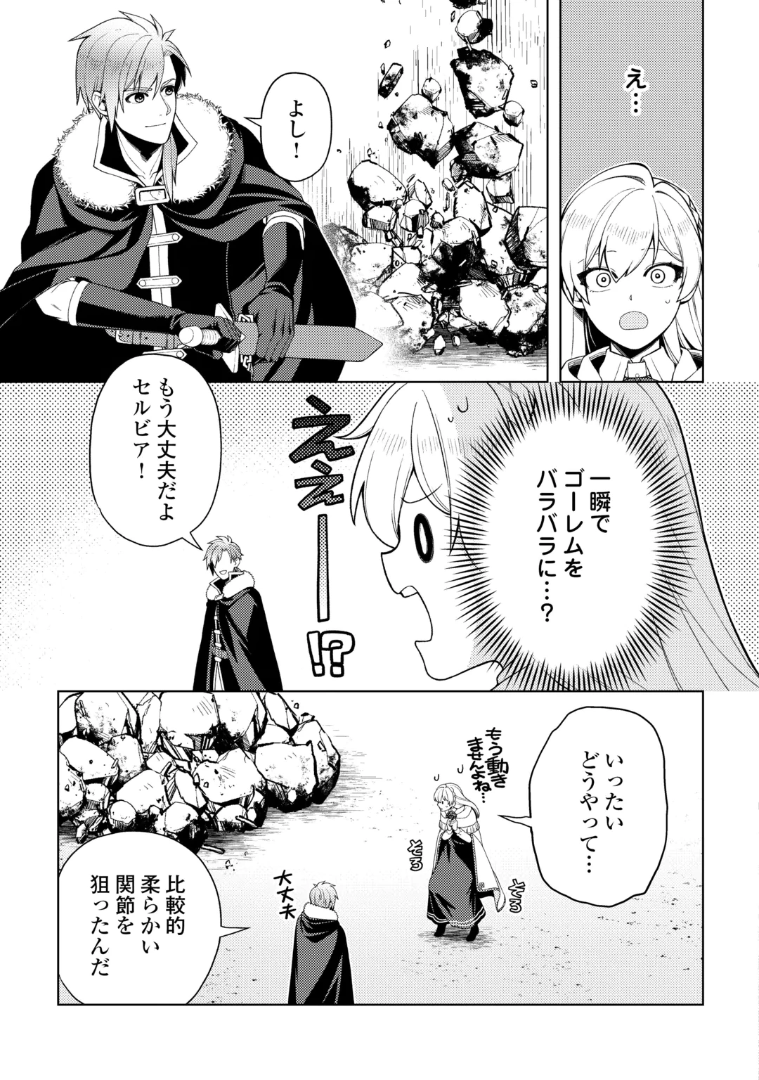 Naite Ayamararete mo Kyoukai ni wa Modorimasen Chapter 10 3ページ