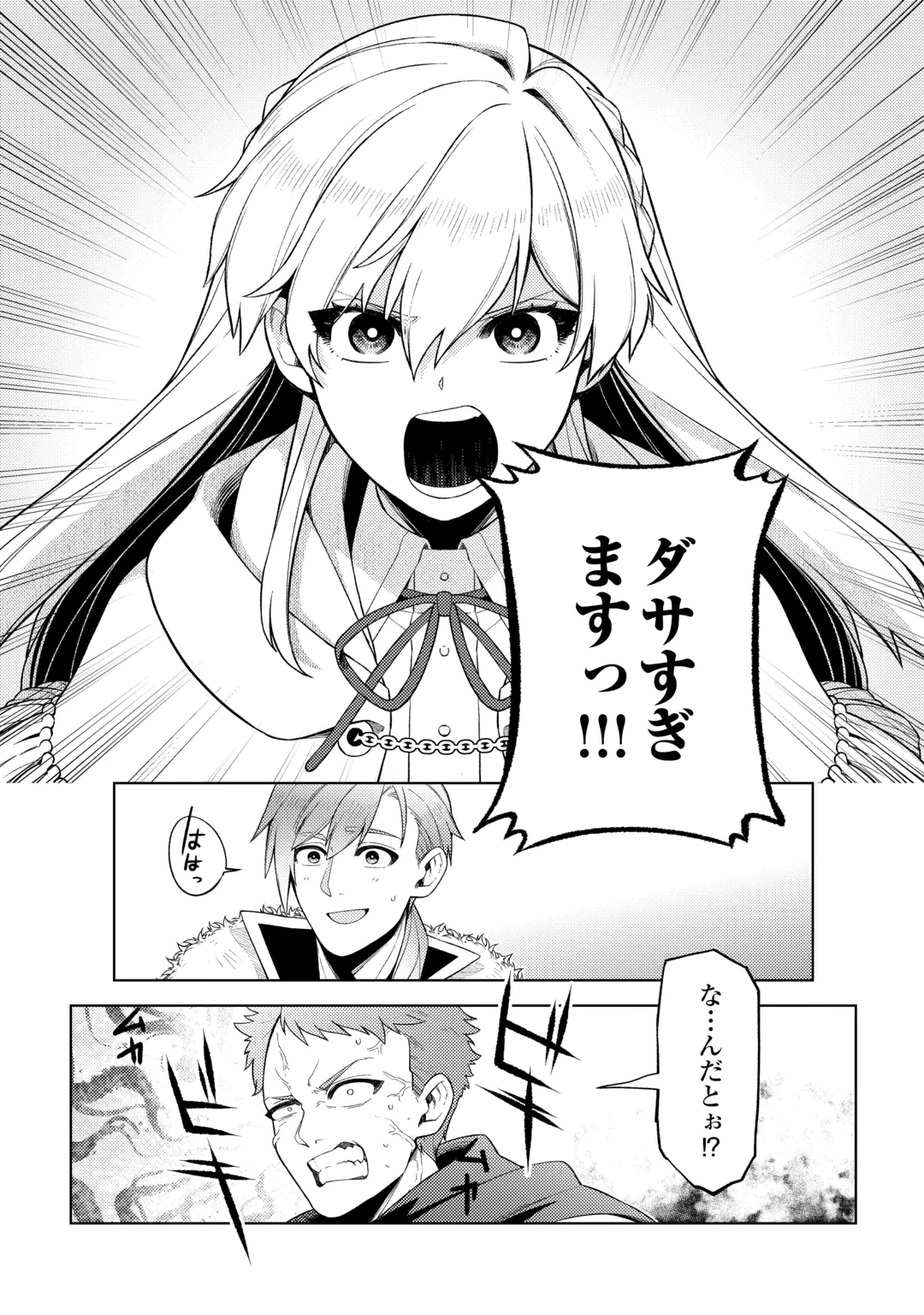 Naite Ayamararete mo Kyoukai ni wa Modorimasen Chapter 10 21ページ