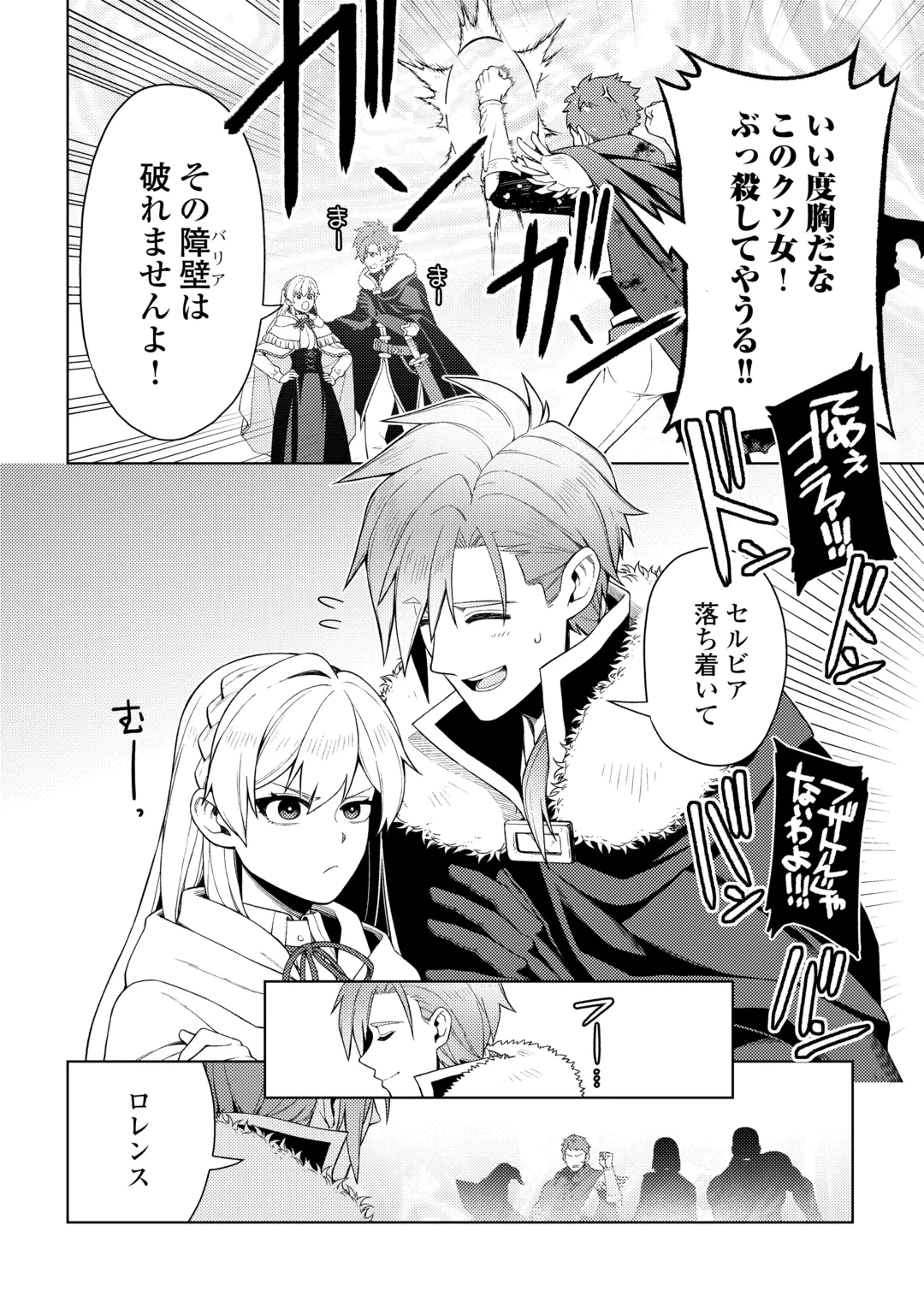 Naite Ayamararete mo Kyoukai ni wa Modorimasen Chapter 10 22ページ