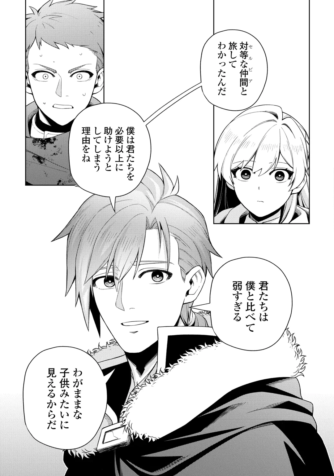 Naite Ayamararete mo Kyoukai ni wa Modorimasen Chapter 10 23ページ