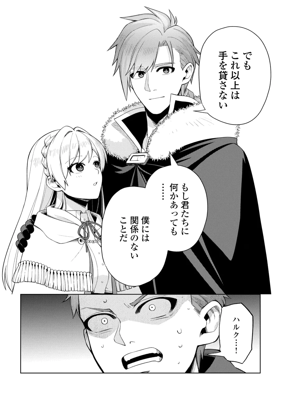 Naite Ayamararete mo Kyoukai ni wa Modorimasen Chapter 10 24ページ