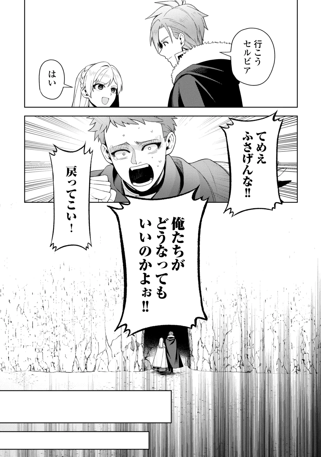 Naite Ayamararete mo Kyoukai ni wa Modorimasen Chapter 10 25ページ