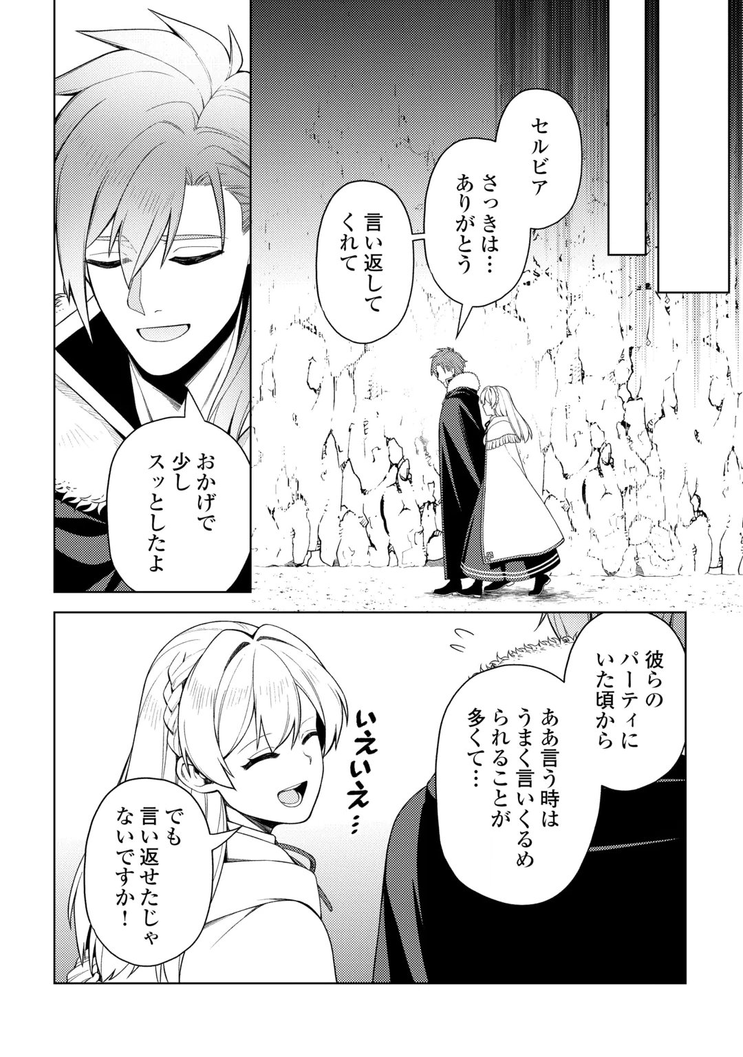 Naite Ayamararete mo Kyoukai ni wa Modorimasen Chapter 10 26ページ