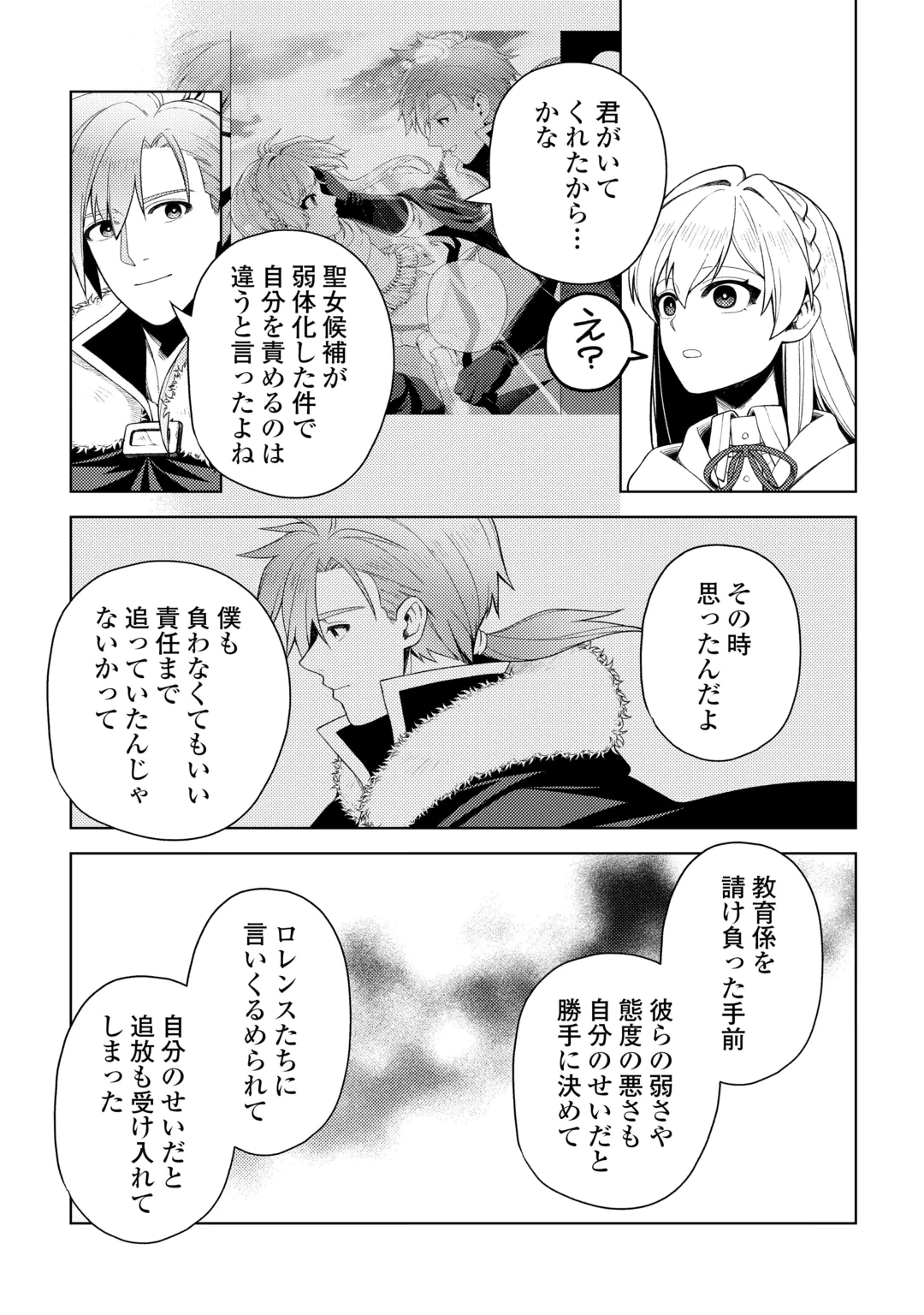 Naite Ayamararete mo Kyoukai ni wa Modorimasen Chapter 10 27ページ