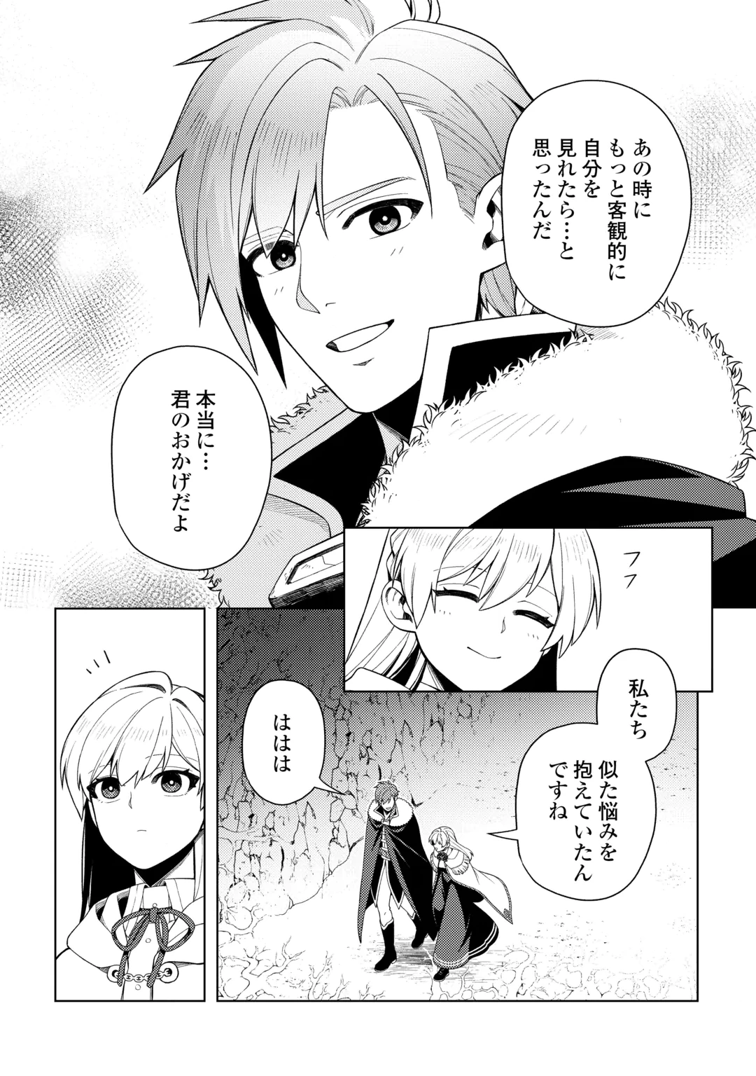 Naite Ayamararete mo Kyoukai ni wa Modorimasen Chapter 10 28ページ
