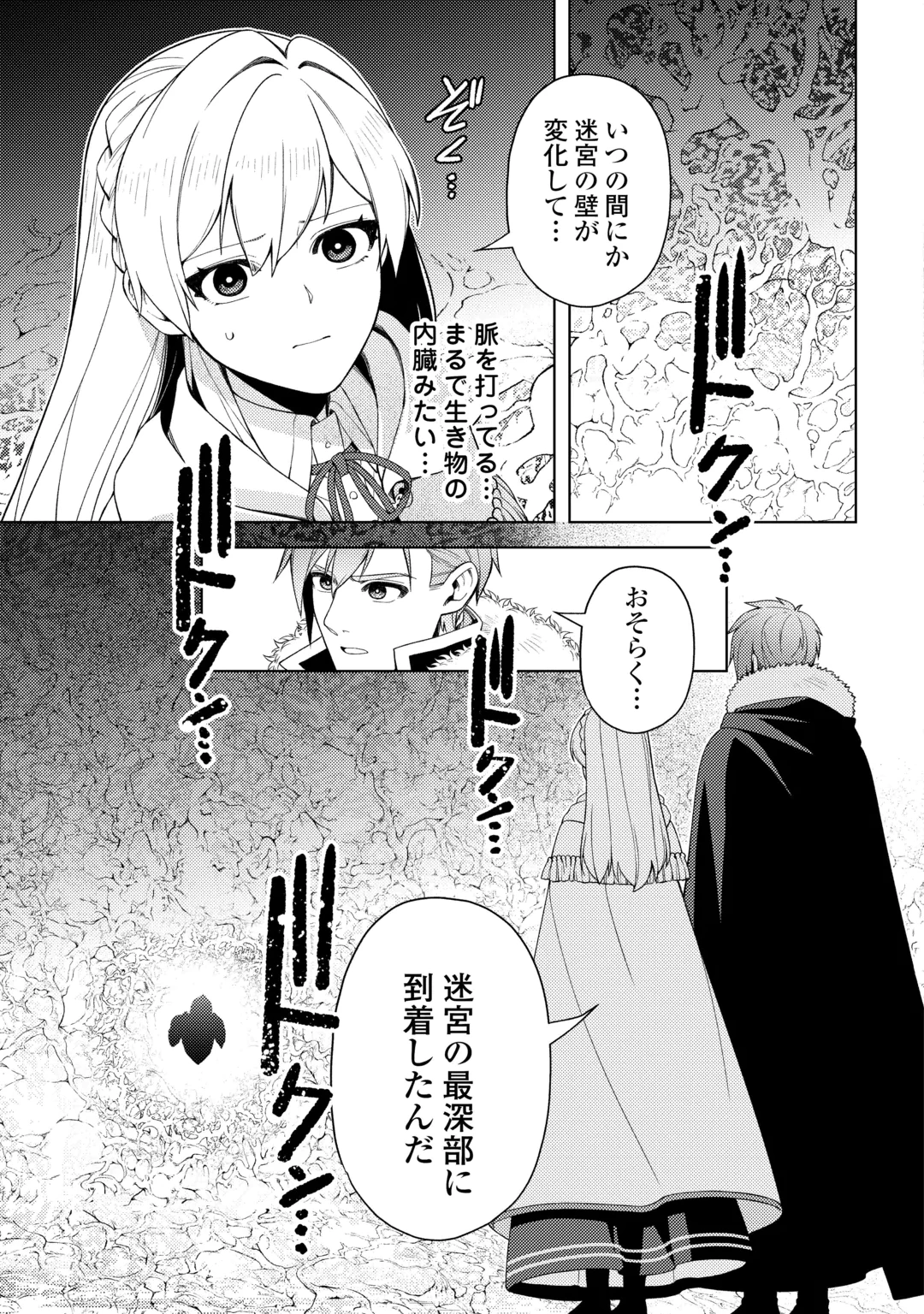Naite Ayamararete mo Kyoukai ni wa Modorimasen Chapter 10 29ページ