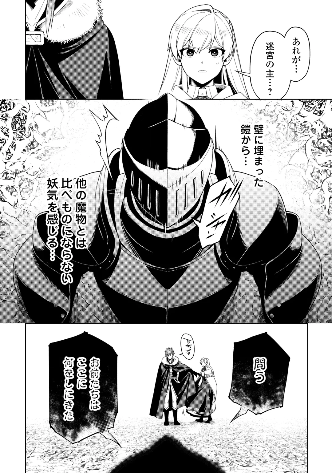 Naite Ayamararete mo Kyoukai ni wa Modorimasen Chapter 10 30ページ