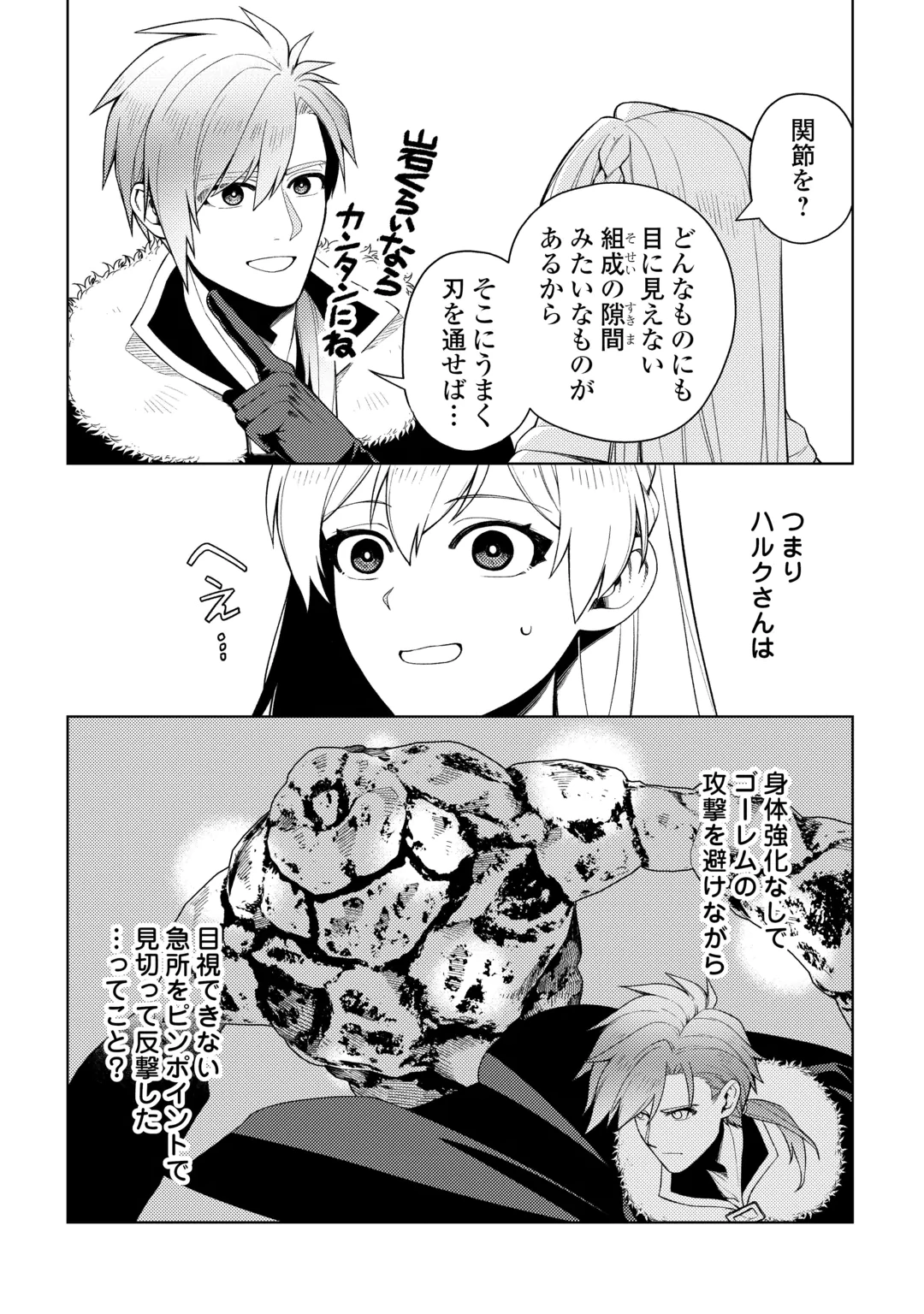 Naite Ayamararete mo Kyoukai ni wa Modorimasen Chapter 10 4ページ