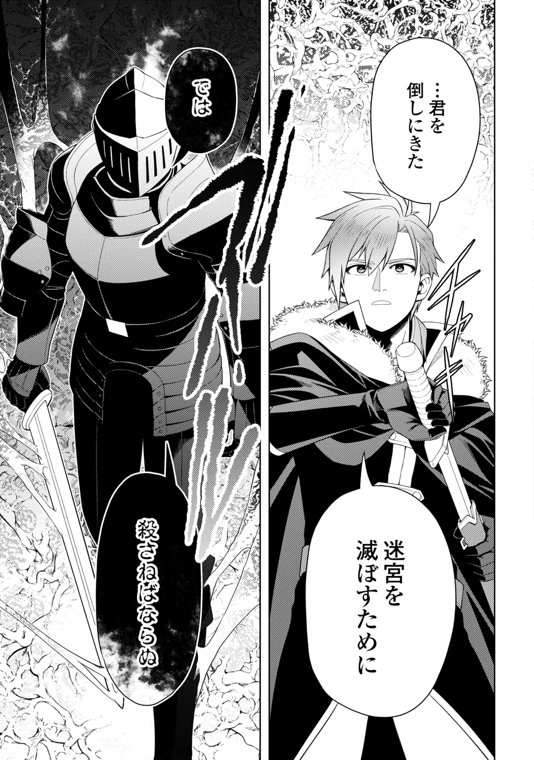 Naite Ayamararete mo Kyoukai ni wa Modorimasen Chapter 10 31ページ
