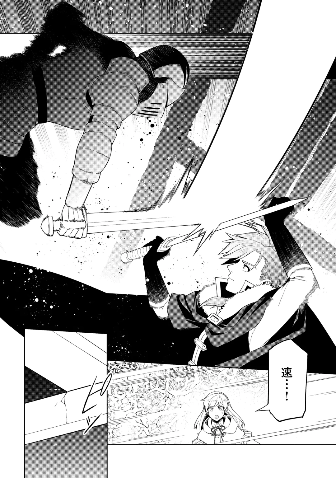 Naite Ayamararete mo Kyoukai ni wa Modorimasen Chapter 10 32ページ