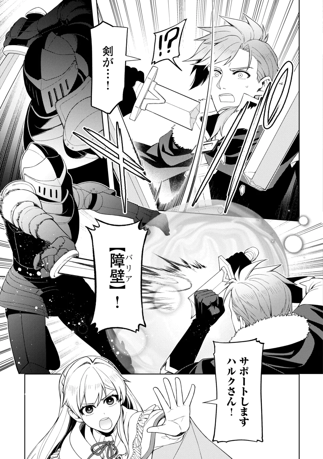 Naite Ayamararete mo Kyoukai ni wa Modorimasen Chapter 10 33ページ