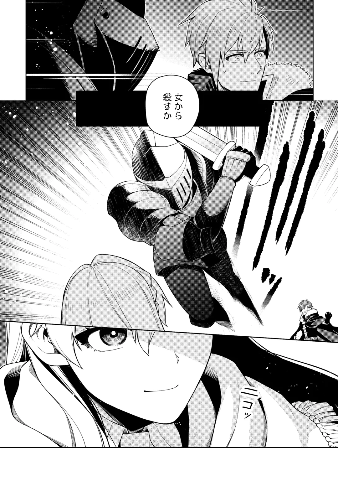 Naite Ayamararete mo Kyoukai ni wa Modorimasen Chapter 10 34ページ