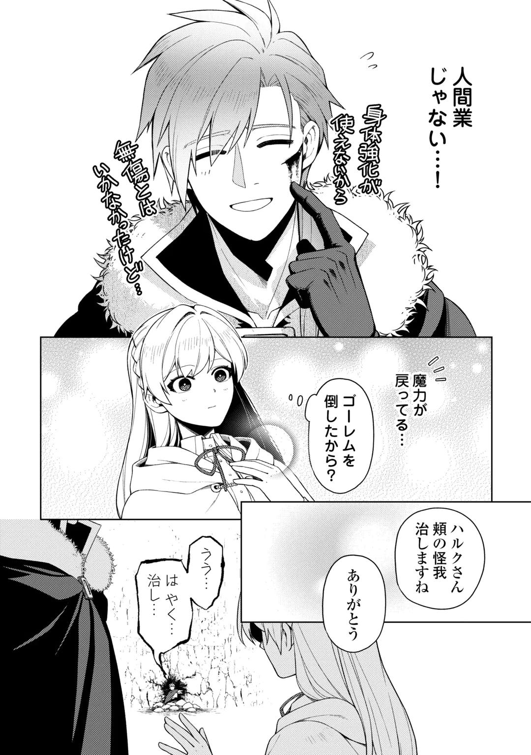 Naite Ayamararete mo Kyoukai ni wa Modorimasen Chapter 10 5ページ