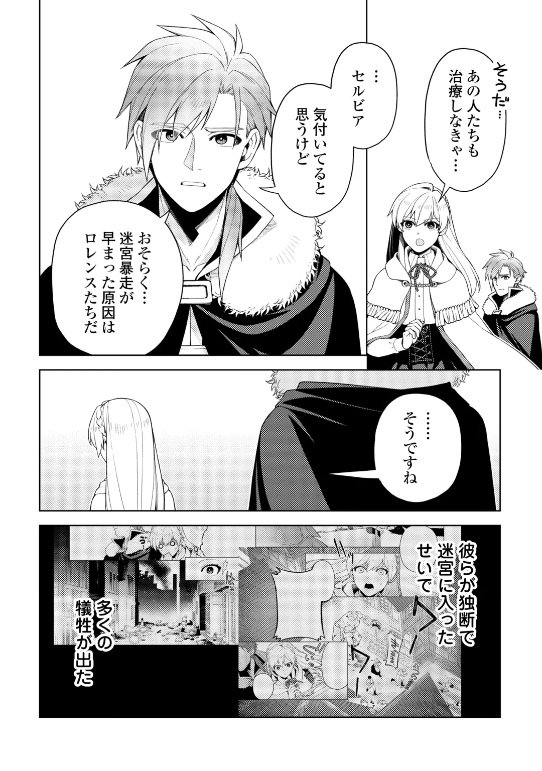 Naite Ayamararete mo Kyoukai ni wa Modorimasen Chapter 10 6ページ