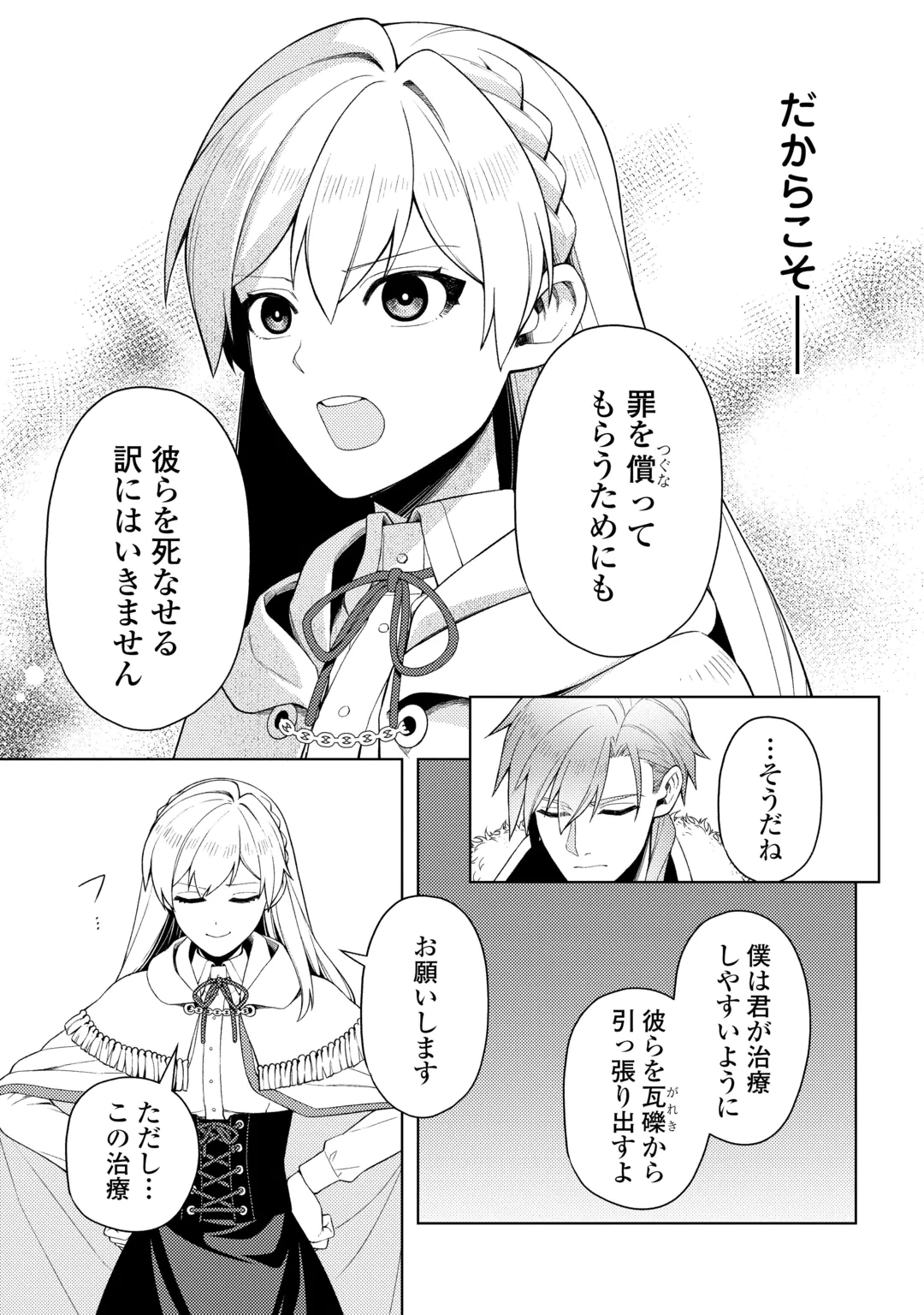 Naite Ayamararete mo Kyoukai ni wa Modorimasen Chapter 10 7ページ