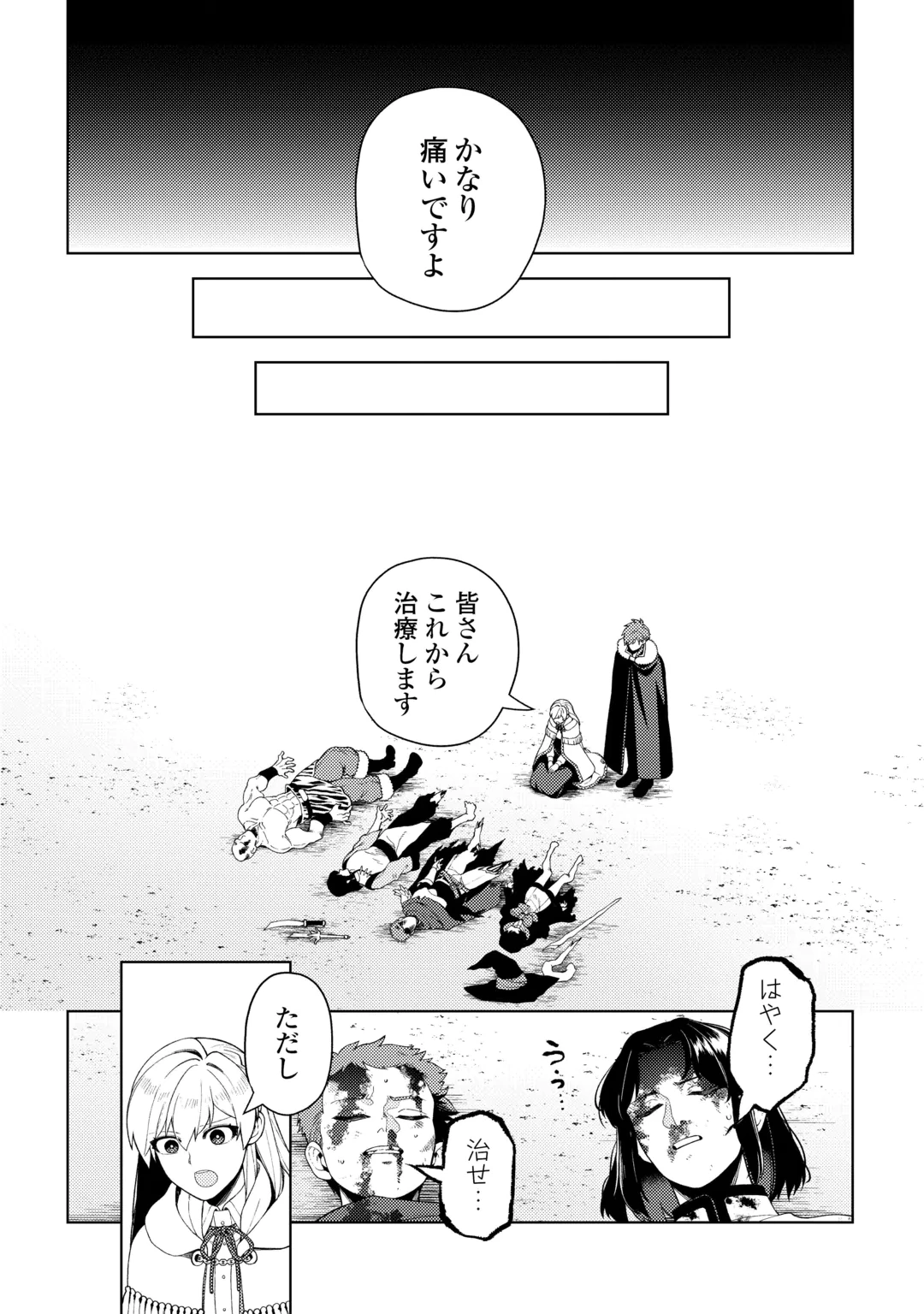 Naite Ayamararete mo Kyoukai ni wa Modorimasen Chapter 10 8ページ