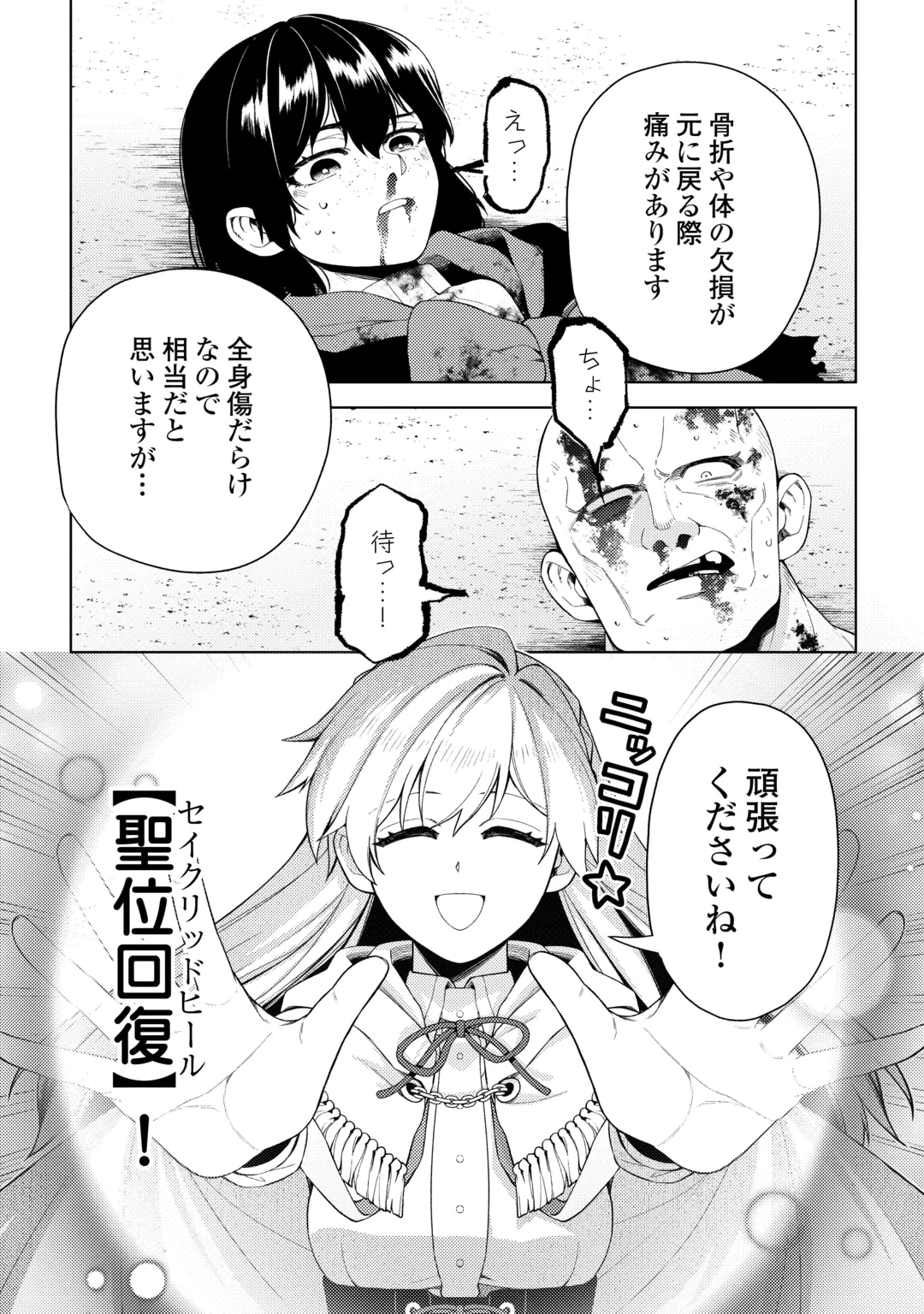 Naite Ayamararete mo Kyoukai ni wa Modorimasen Chapter 10 9ページ