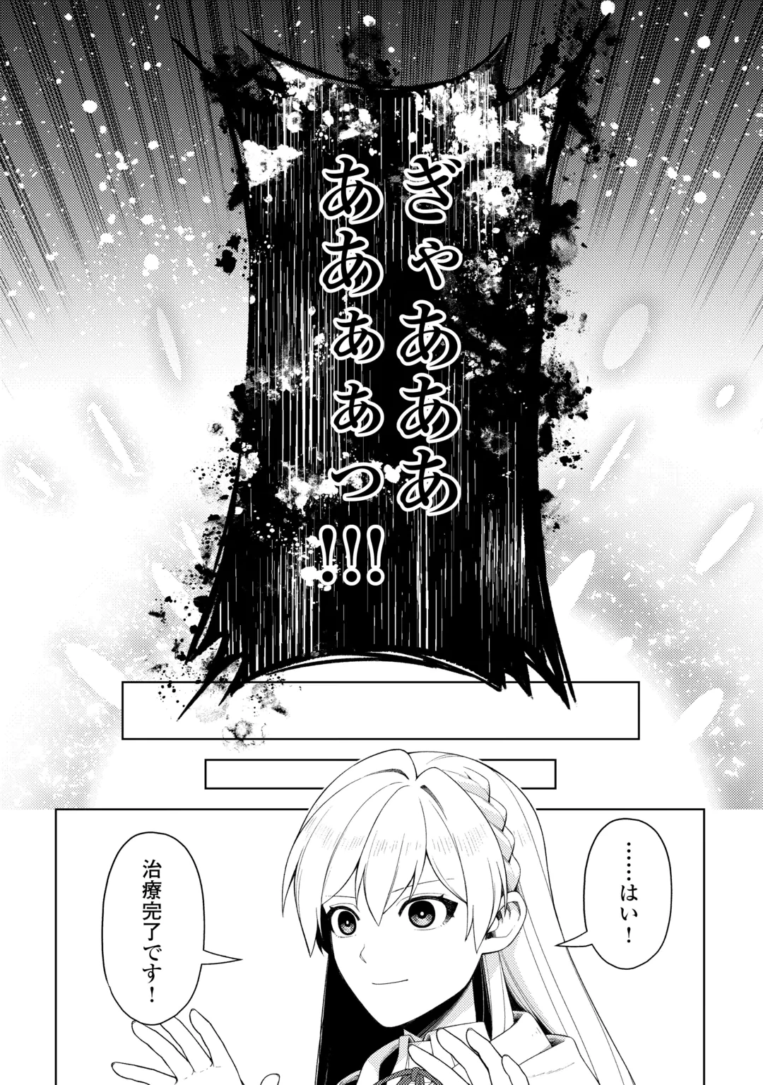 Naite Ayamararete mo Kyoukai ni wa Modorimasen Chapter 10 10ページ
