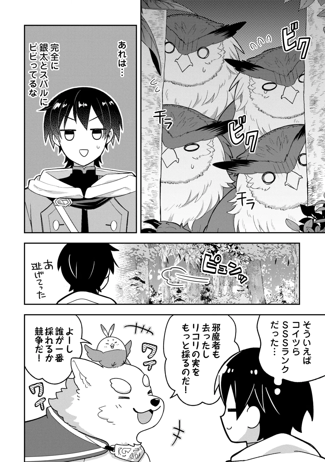 The Kindhearted Low-Rank Tamer Rules With SSS-Rank Sacred Beasts and Fluffy Overpowering Chapter 16 2ページ