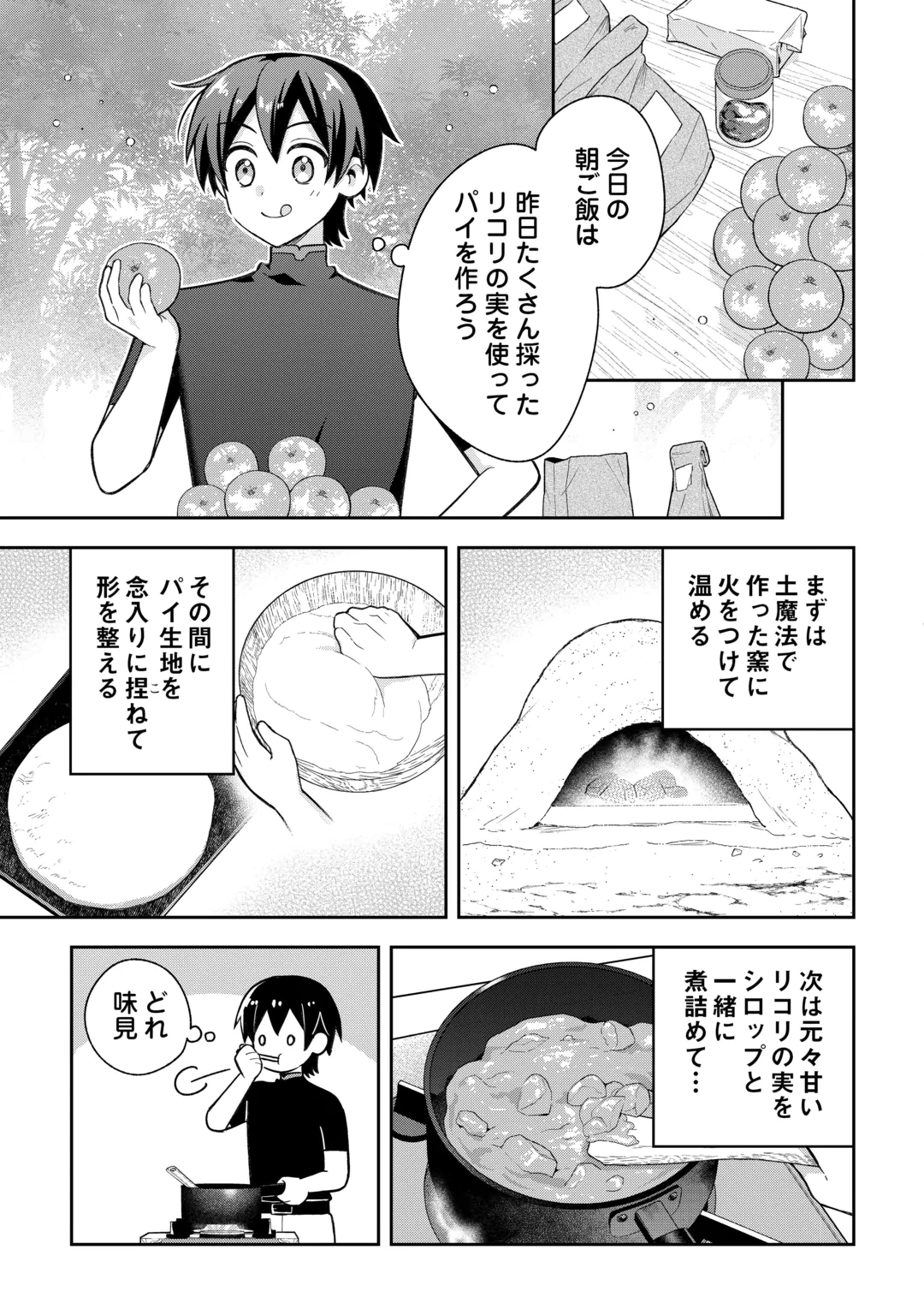 The Kindhearted Low-Rank Tamer Rules With SSS-Rank Sacred Beasts and Fluffy Overpowering Chapter 16 11ページ