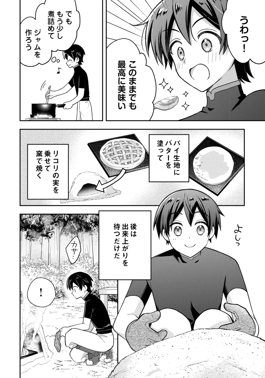 The Kindhearted Low-Rank Tamer Rules With SSS-Rank Sacred Beasts and Fluffy Overpowering Chapter 16 12ページ