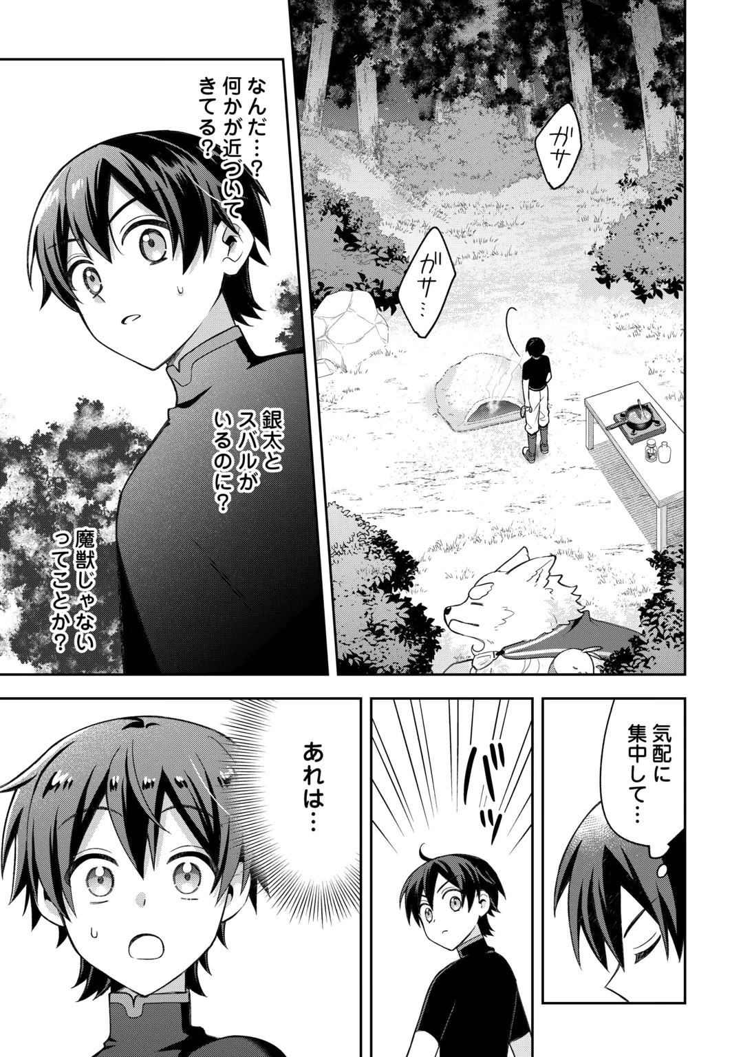 The Kindhearted Low-Rank Tamer Rules With SSS-Rank Sacred Beasts and Fluffy Overpowering Chapter 16 13ページ