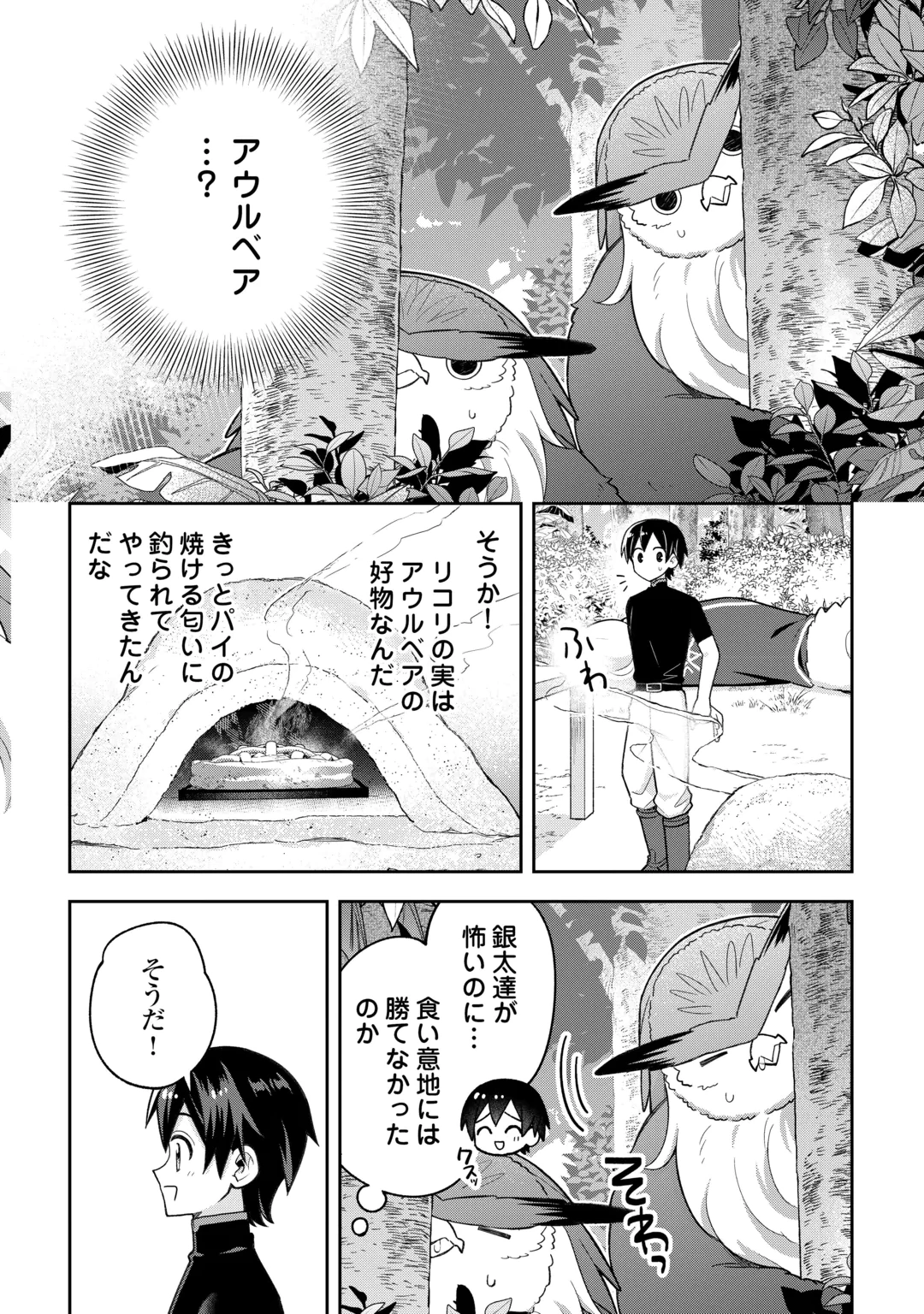 The Kindhearted Low-Rank Tamer Rules With SSS-Rank Sacred Beasts and Fluffy Overpowering Chapter 16 14ページ