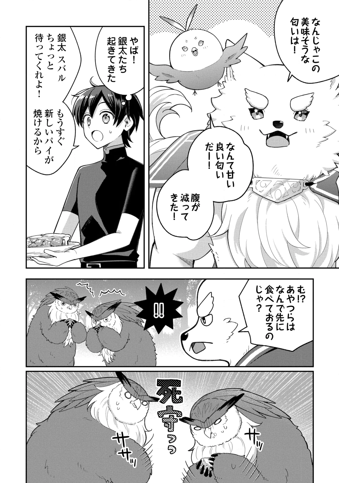 The Kindhearted Low-Rank Tamer Rules With SSS-Rank Sacred Beasts and Fluffy Overpowering Chapter 16 16ページ