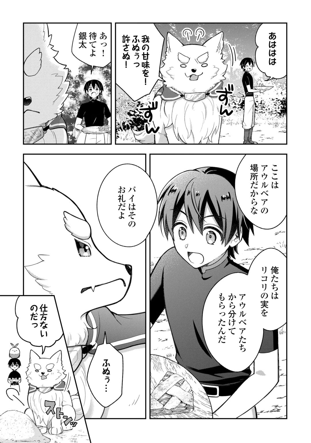 The Kindhearted Low-Rank Tamer Rules With SSS-Rank Sacred Beasts and Fluffy Overpowering Chapter 16 17ページ