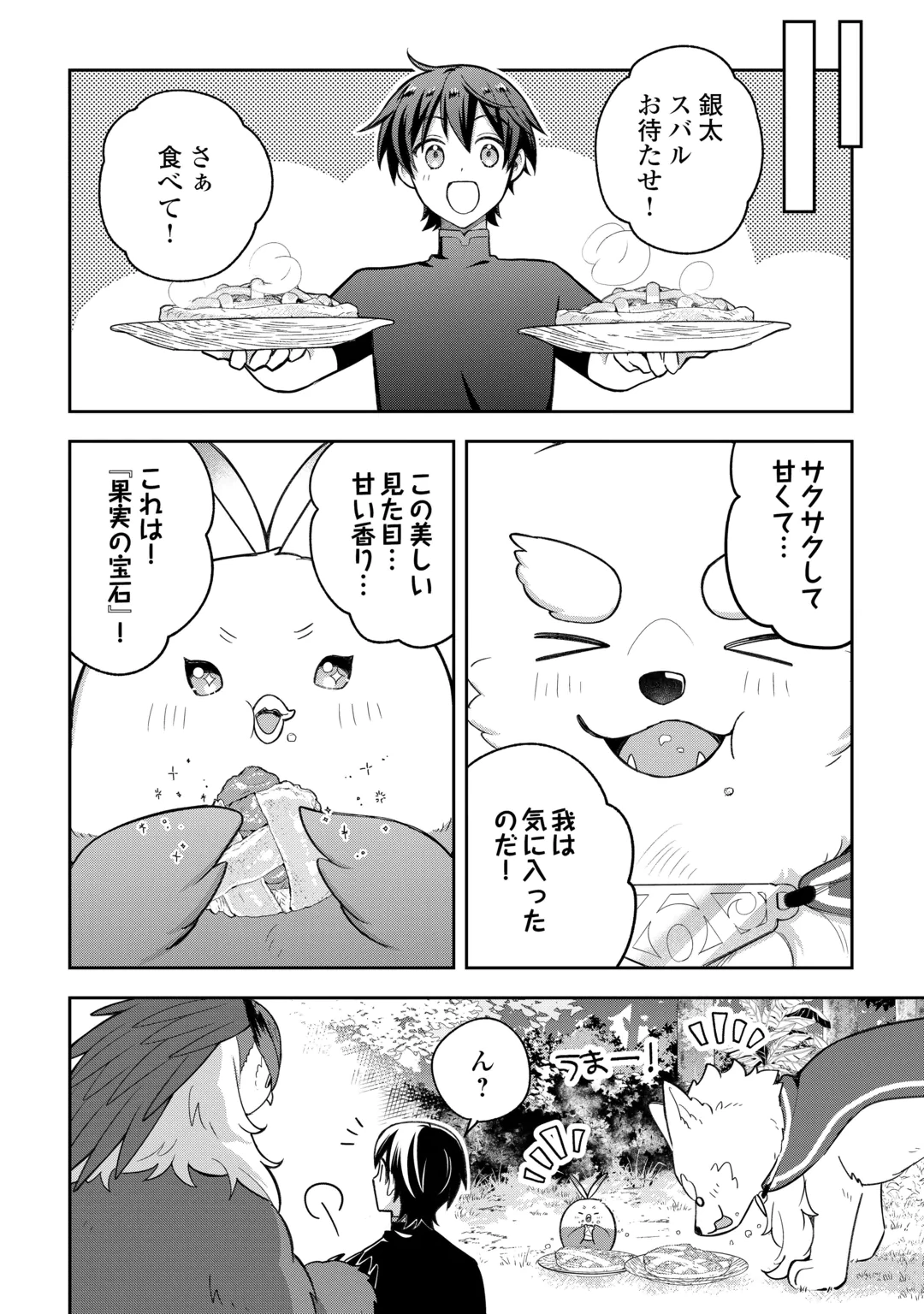 The Kindhearted Low-Rank Tamer Rules With SSS-Rank Sacred Beasts and Fluffy Overpowering Chapter 16 18ページ