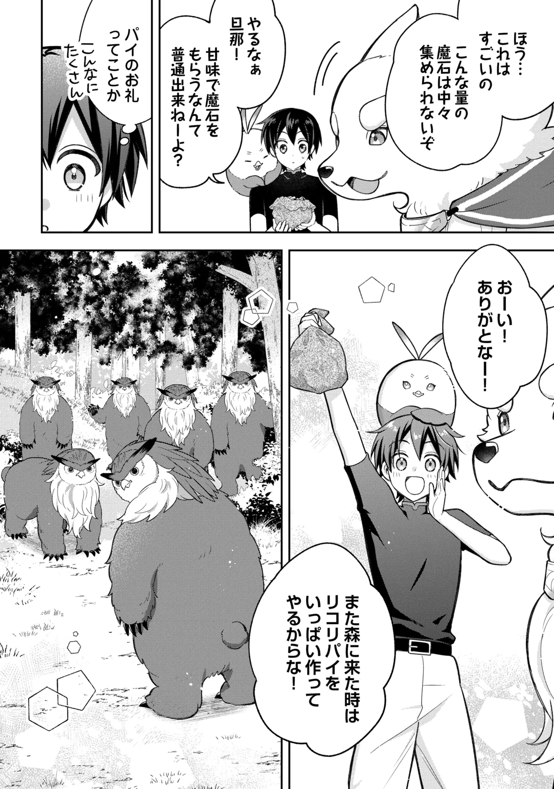 The Kindhearted Low-Rank Tamer Rules With SSS-Rank Sacred Beasts and Fluffy Overpowering Chapter 16 20ページ