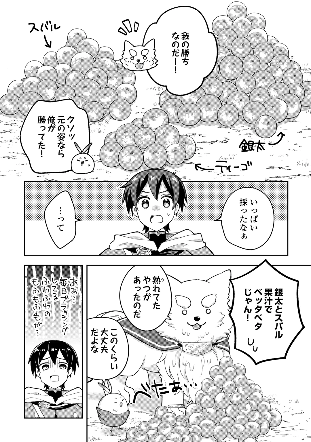 The Kindhearted Low-Rank Tamer Rules With SSS-Rank Sacred Beasts and Fluffy Overpowering Chapter 16 3ページ