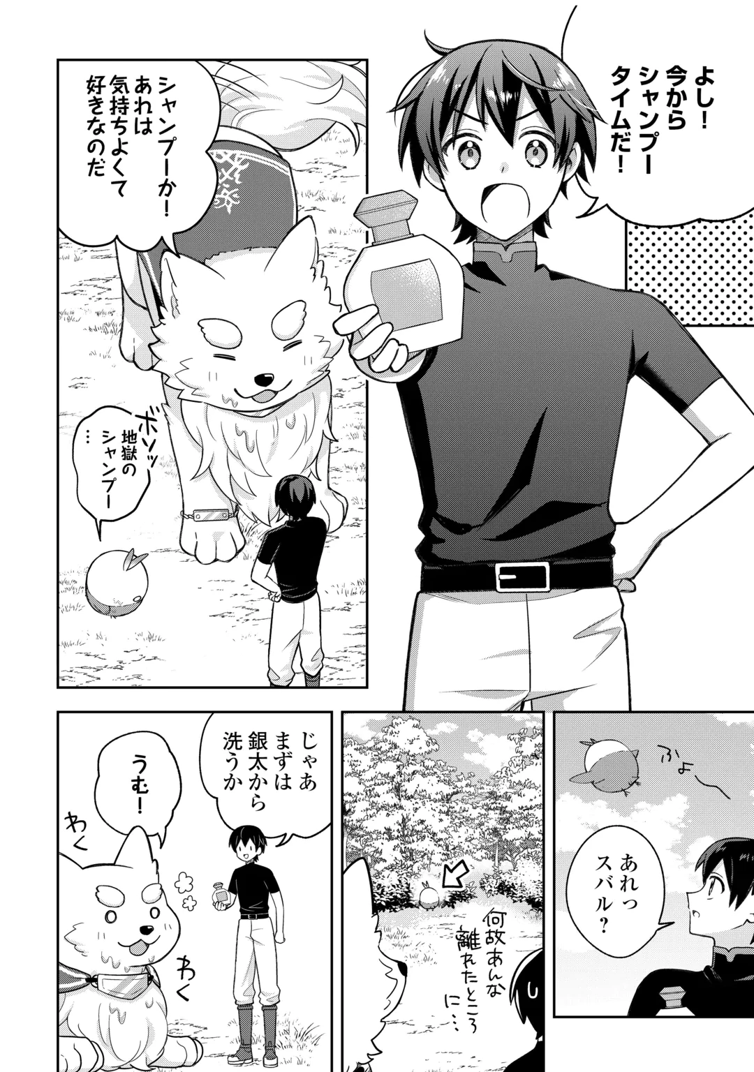 The Kindhearted Low-Rank Tamer Rules With SSS-Rank Sacred Beasts and Fluffy Overpowering Chapter 16 4ページ