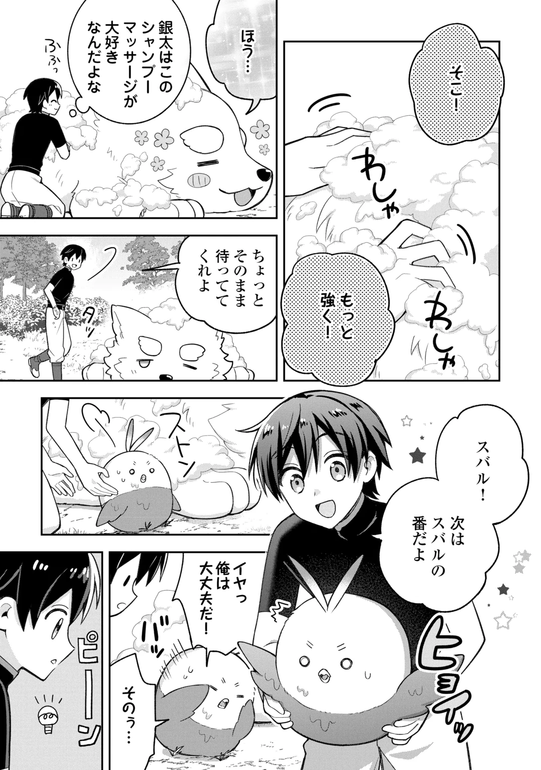 The Kindhearted Low-Rank Tamer Rules With SSS-Rank Sacred Beasts and Fluffy Overpowering Chapter 16 5ページ