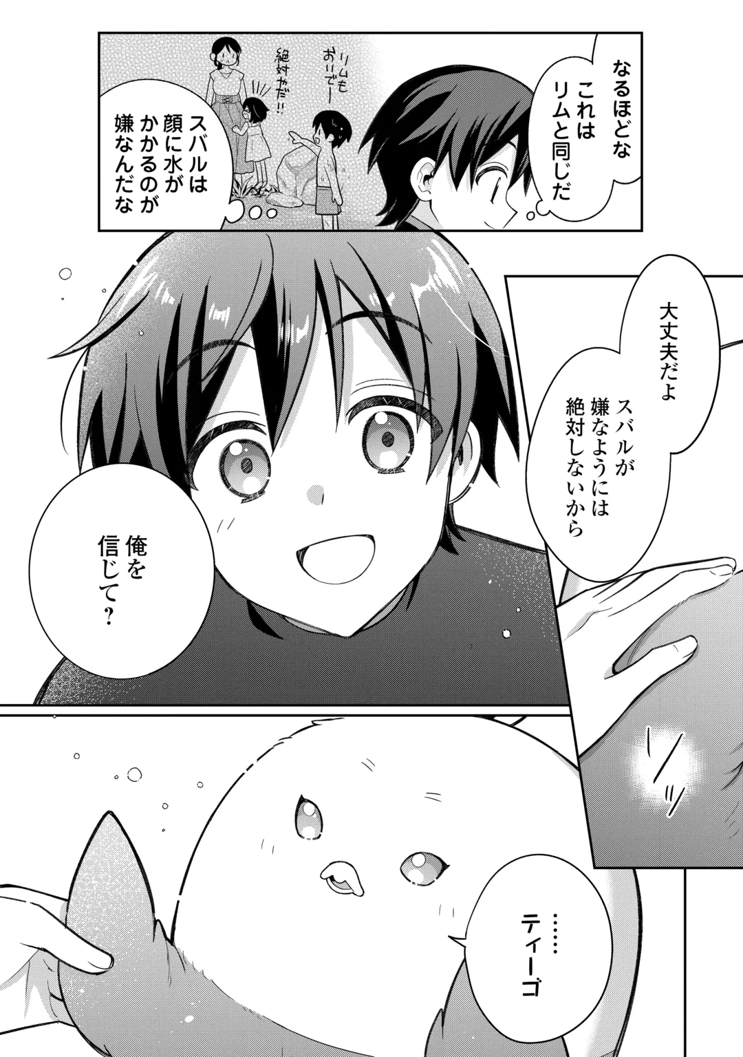 The Kindhearted Low-Rank Tamer Rules With SSS-Rank Sacred Beasts and Fluffy Overpowering Chapter 16 6ページ