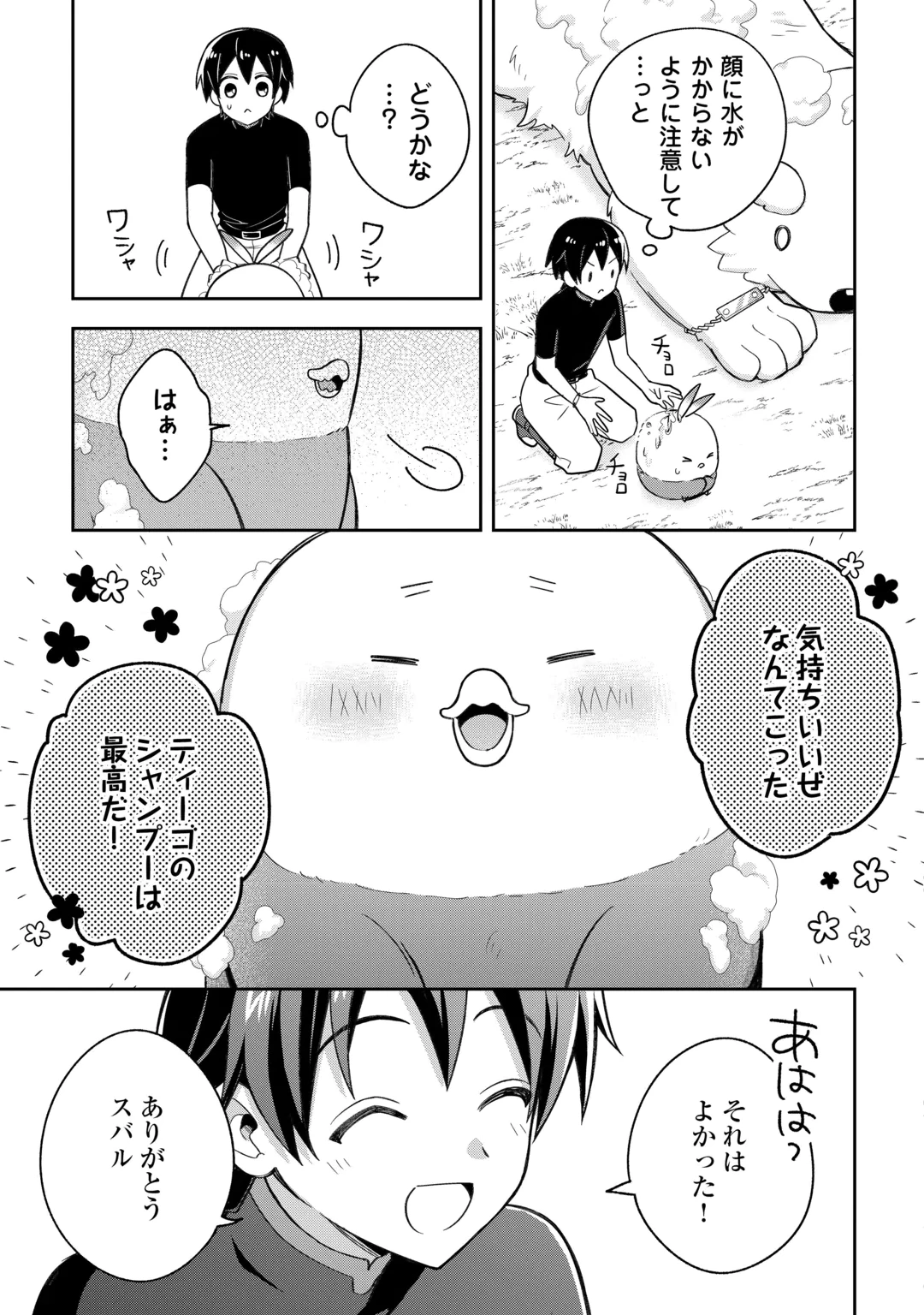 The Kindhearted Low-Rank Tamer Rules With SSS-Rank Sacred Beasts and Fluffy Overpowering Chapter 16 7ページ