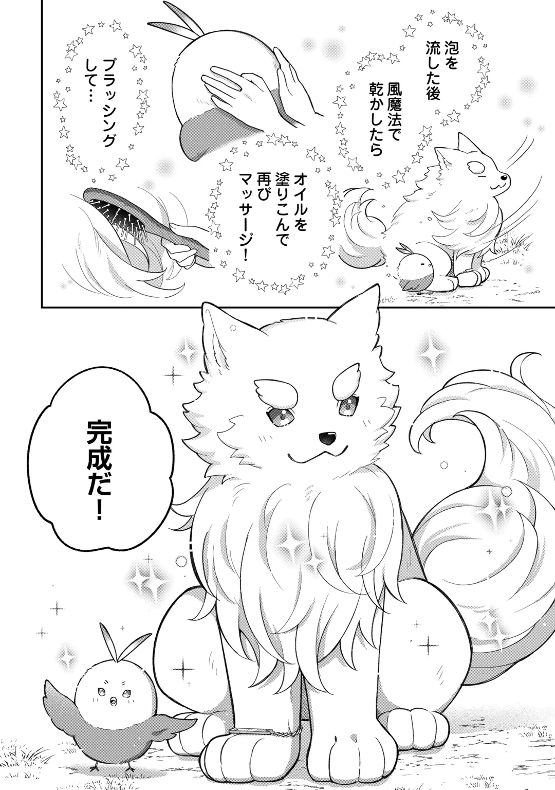 The Kindhearted Low-Rank Tamer Rules With SSS-Rank Sacred Beasts and Fluffy Overpowering Chapter 16 8ページ