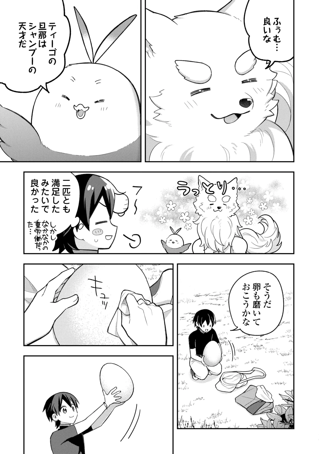 The Kindhearted Low-Rank Tamer Rules With SSS-Rank Sacred Beasts and Fluffy Overpowering Chapter 16 9ページ