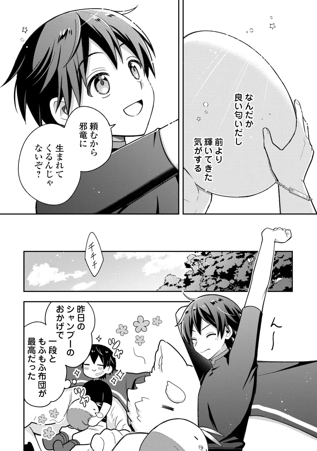 The Kindhearted Low-Rank Tamer Rules With SSS-Rank Sacred Beasts and Fluffy Overpowering Chapter 16 10ページ